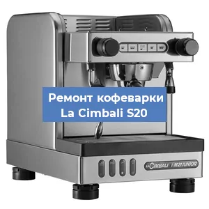 Замена мотора кофемолки на кофемашине La Cimbali S20 в Ижевске